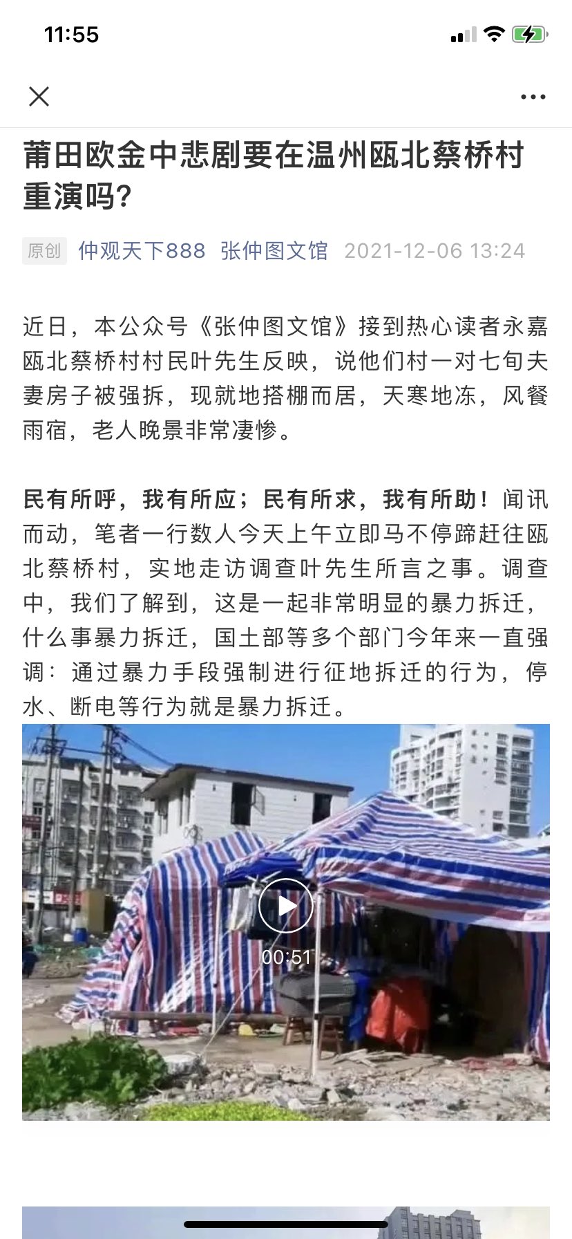 Yunhe Lin No Twitter:  &quot;温州老家强制拆迁，未经同意，直接暴力的将老人住了一辈子的房子给推倒了Https://T.co/0Abw9C4Zk2  Https://T.co/Eigdkdozzk&quot; / Twitter