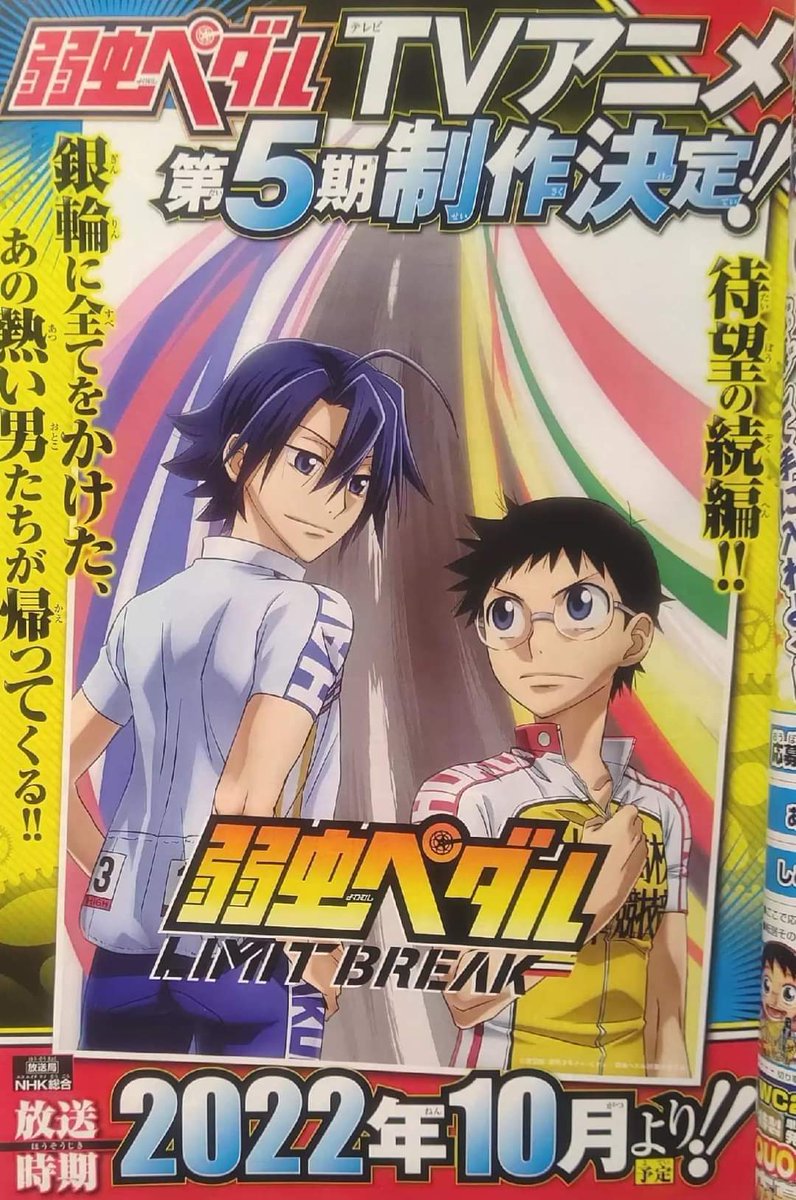 Sugoi LITE on X: Yowamushi Pedal TV Anime Season 5 is titled Yowamushi  Pedal: Limit Break + First Visual. Broadcast on NHK General TV from  October 2022.  / X