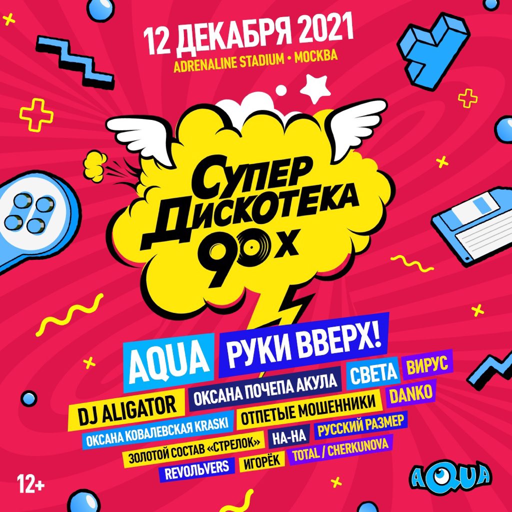 Суперновость!! Руки Вверх присоединились к составу Супердискотеки 90-х в Москве, которая состоится уже в эту субботу, 12 декабря, в Адреналин Стадиум!

Билетов осталось очень мало, ну а танцпол подорожает 9 декабря. 
Торопитесь: msk.showgogo.ru/events/festiva…