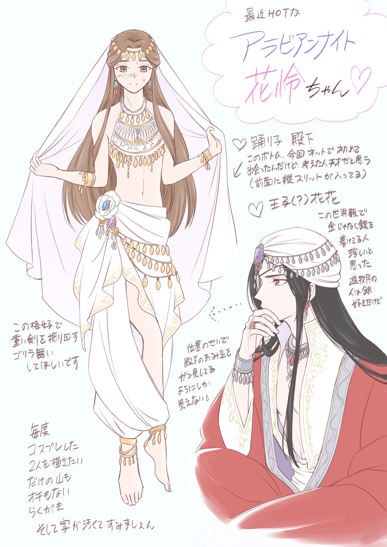 ルンバ アラビアンナイト花怜ちゃんのお話でハスハスしたので コスプレ描いた T Co Ypqcer7uwd Twitter