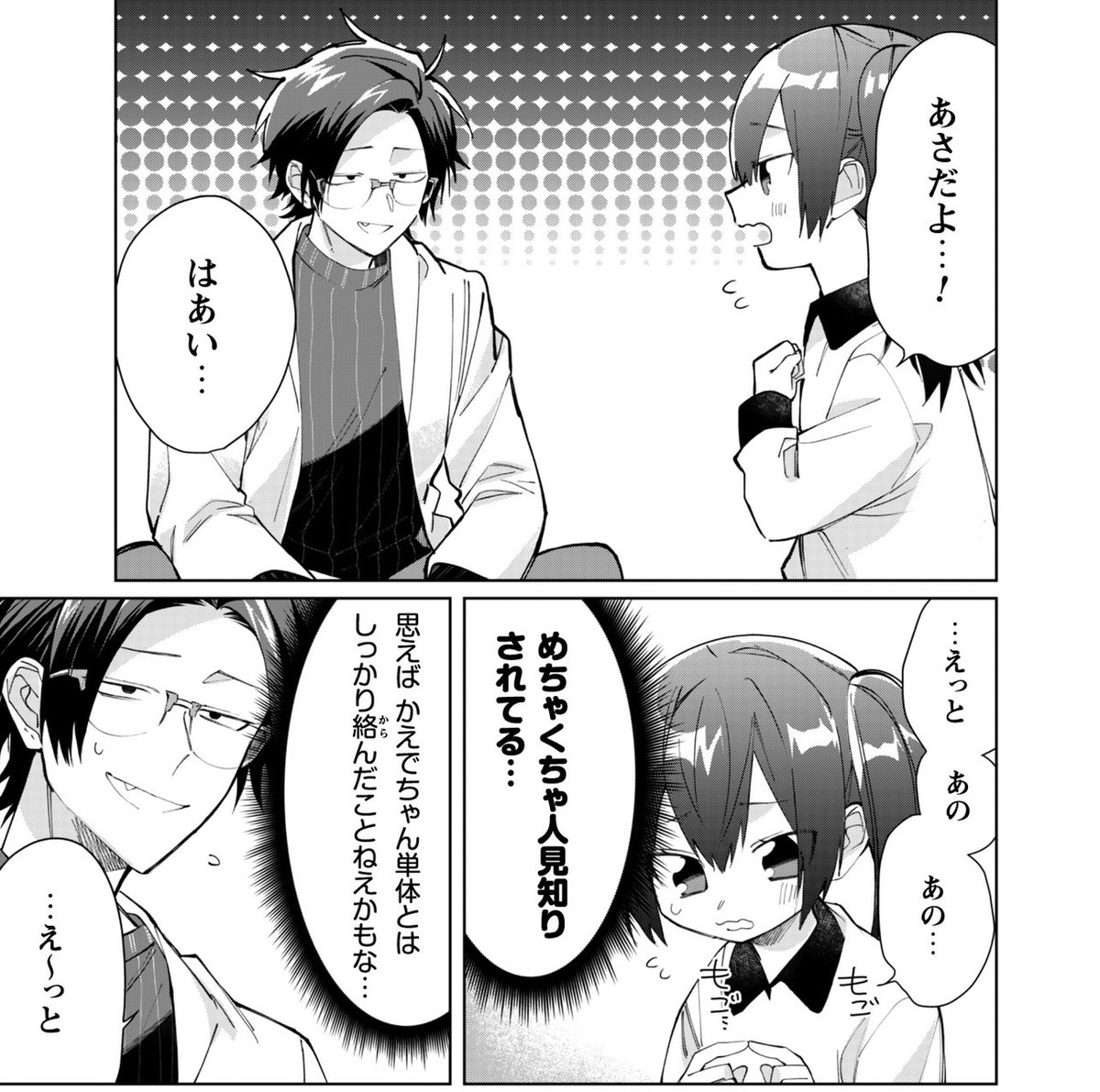 更新】 『組長娘と世話係』 第82話更新！ 兄妹役の霧島と楓ちゃん