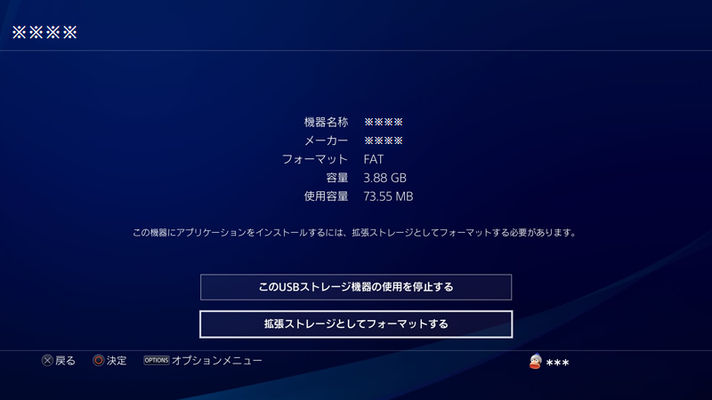 Ask Playstation Jp 外付けhddをご利用いただくと Ps4 本体の容量を拡張 することができます 外付けhddをps4 のストレージとしてフォーマットする方法や フォーマット済みの拡張ストレージに保存できるデータ等 詳細はこちらのfaqをご確認ください Ask Playstation Jp 外付けhddをご利用いただくと Ps4 本体の容量を拡張 することができます 外付けhddをps4 のストレージとしてフォーマットする方法や フォーマット済みの拡張ストレージに保存できるデータ等 詳細はこちらのfaqをご確認ください