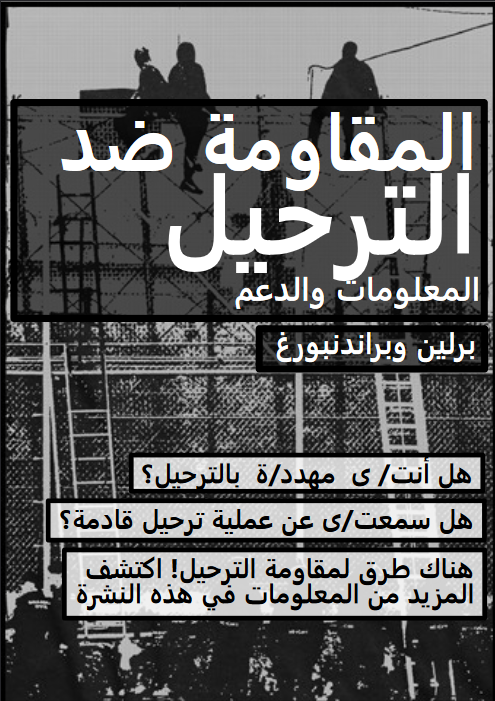Tonight, we can expect deportation raids for the mass-deportation charterflight to Iraq. Here a brochure with tactics of resistance.
الليلة ، يمكننا أن نتوقع غارات الترحيل الخاصة برحلة ميثاق الترحيل الجماعي إلى العراق. هنا كتيب مع تكتيكات المقاومة
📖noborderassembly.blackblogs.org/wp-content/upl…