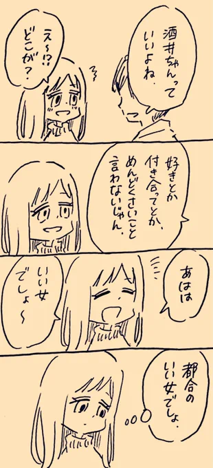 いい女 