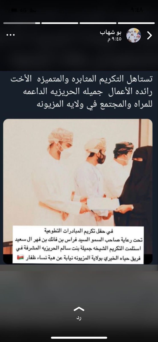 MazyunaMediaNet's tweet photo. تكريم الفاضلة / جميلة بنت سالم الحريزية رئيسة رائدات الأعمال بولاية المزيونة المشرفة على فريق حياة الخيري بولاية المزيونة عن هبة ظفار،  وذلك تحت رعاية صاحب السمو السيد فراس بن فاتك ال سعيد . وذلك نضير لجهودها الخيرية والمجتمعية للمرأة والمجتمع . https://t.co/sz2Ml2XKeZ