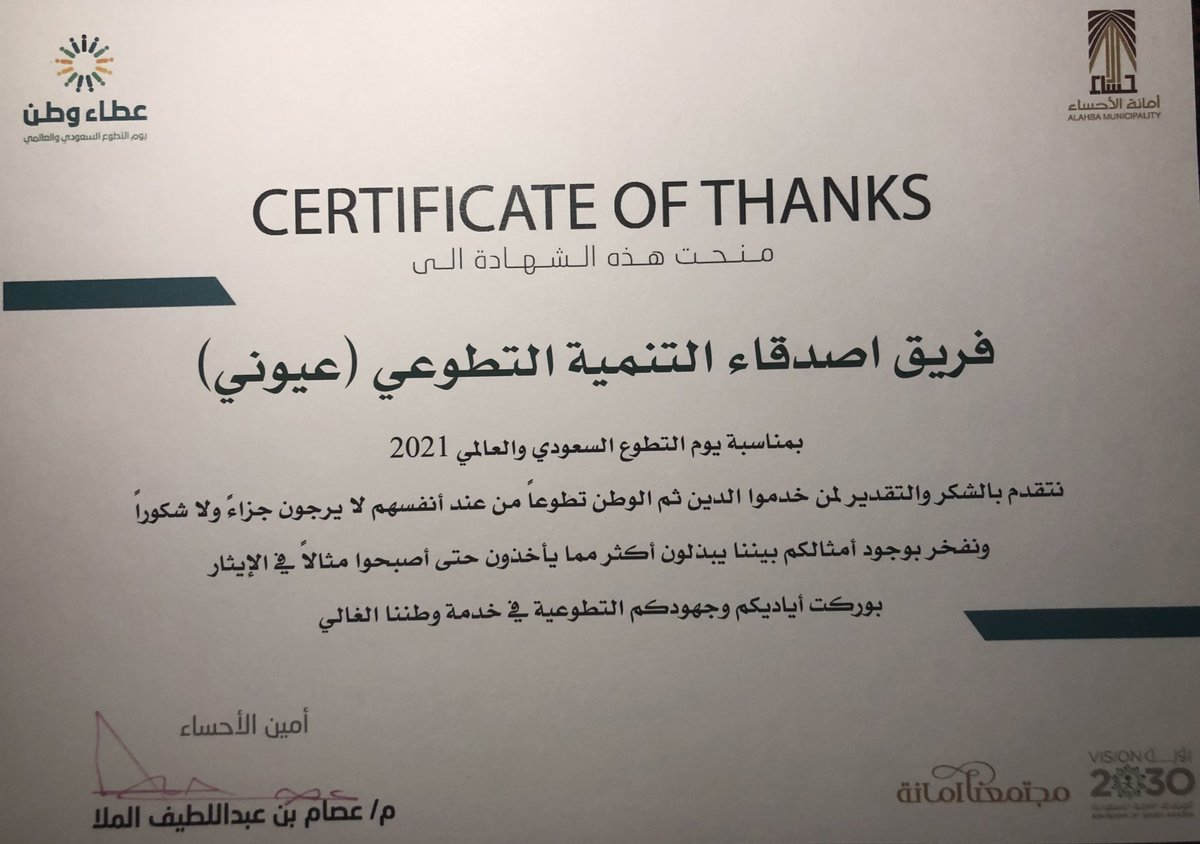 OYUNY_39's tweet photo. بمناسبة #اليوم_العالمي_للتطوع و #اليوم_السعودي_التطوعي كرم أمين أمانة الأحساء المهندس: عصام الملا في مقر الأمانة فريق أصدقاء التنمية التطوعي (عيوني) ضمن مبادرات الأمانة في دعم الجهود التطوعية #عطاء_وطن https://t.co/YYDGaQ5U0t