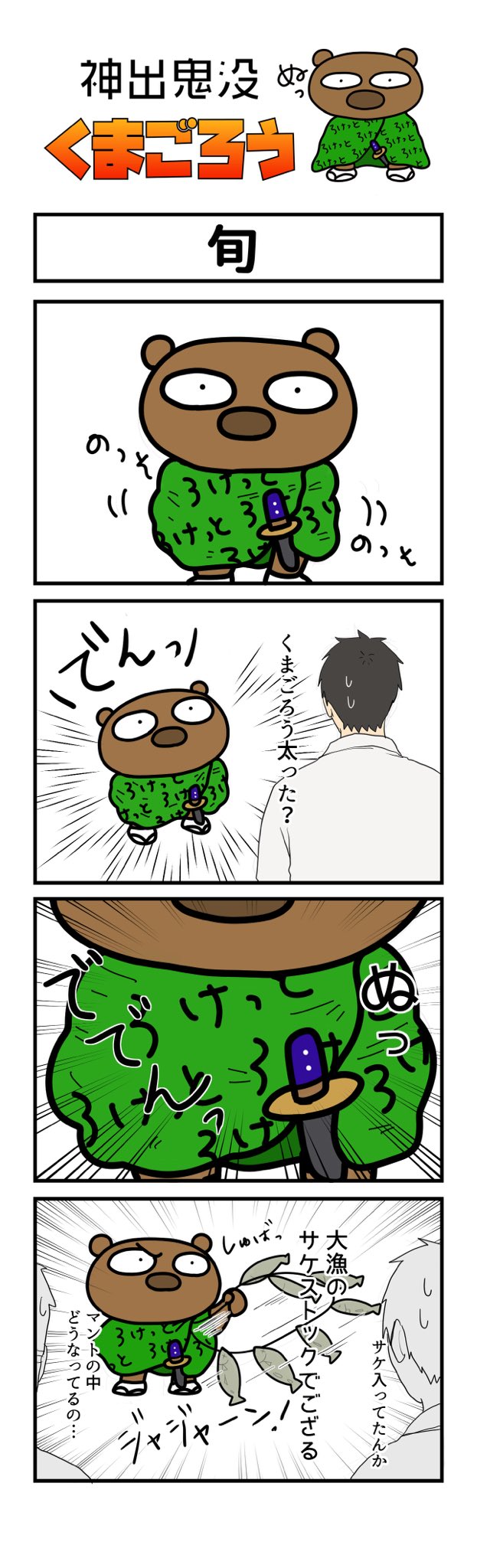 くまごろう Rocket Kumagoro Twitter