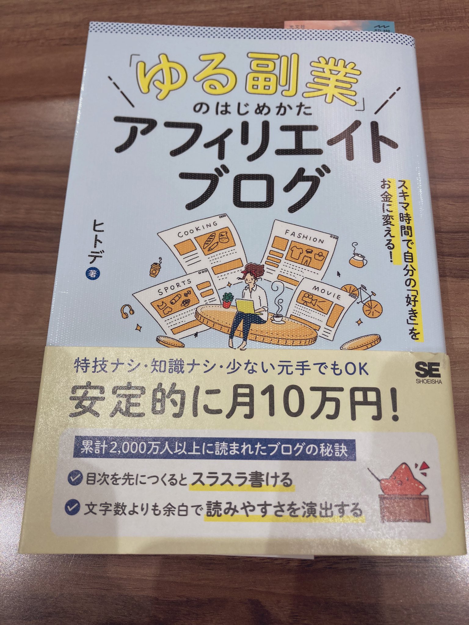 ぼの Webライター 1ヶ月100万pv目指してる 今さらながら ずっときになっていた ヒトデさん Hitodeblog の本を買いました 4年前に サイトを作り直す時に ヒトデさんのブログの作り方ページでお世話になりました 内容も簡潔で重要なポイントが分かり