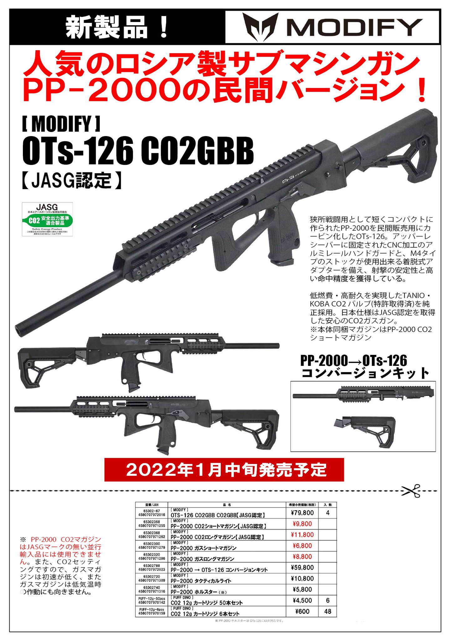 送料&加工料込 バトンエアソフトOTS-126 CO2GBB【JASG認定