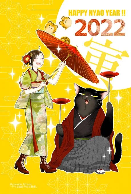 めっちゃ早いけどHAPPY NYAO YEAR!!
今回はネップリとギガファイル便でご用意しました。(詳細はリプへ!)
あくまで「個人的な年賀状」としてのご利用のみでお願い致します><
それぞれ配信期限が違いますのでご注意くださいね。
フォロワーの皆さまにモフみ溢れる一年が訪れますように! 