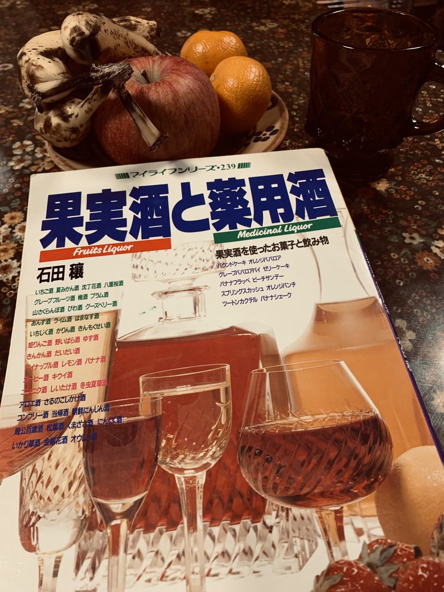 夏に作った桑の実酒が、あと1瓶を残すだけになったので、これから冬のお酒を作ろうと思います。