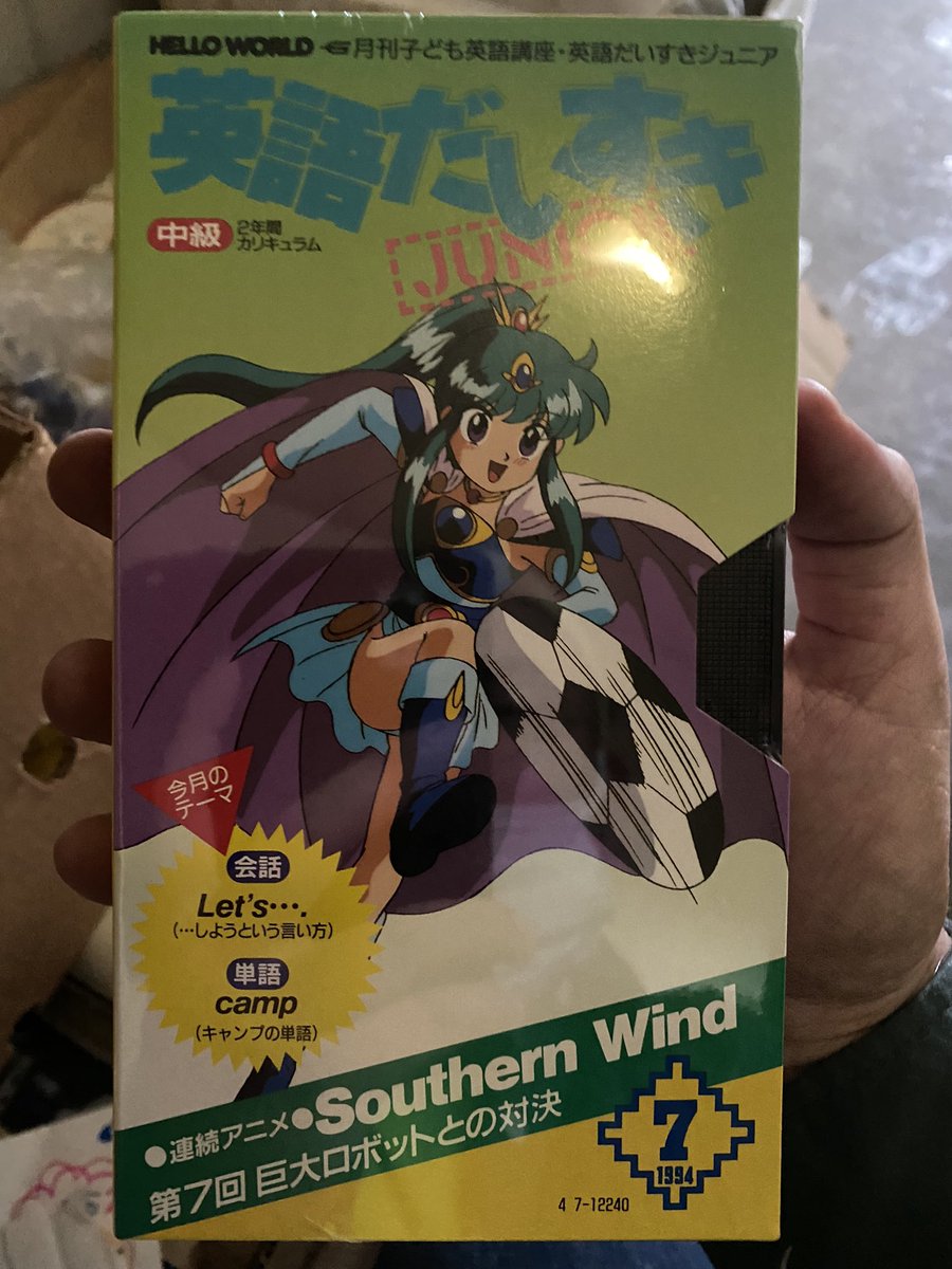 初めて見た英語教材アニメーション学研の英語だいすき1994年あたり 