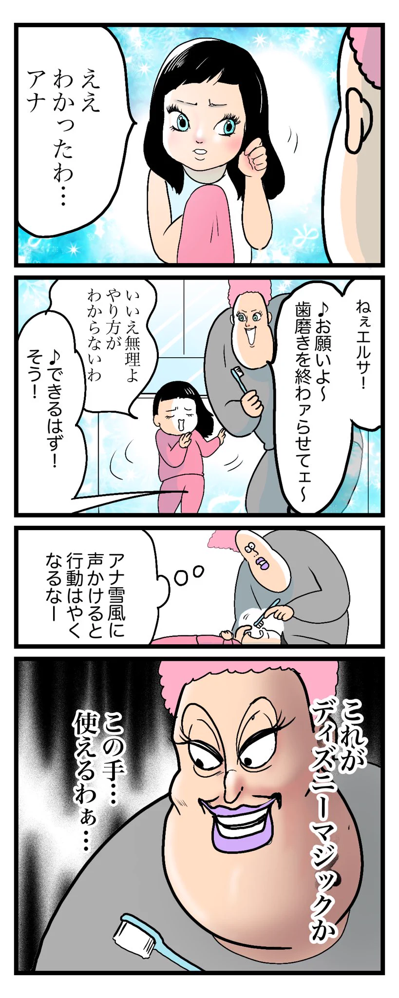 親の言うことを聞かない5歳娘には？ディズニーマジックが有効的www