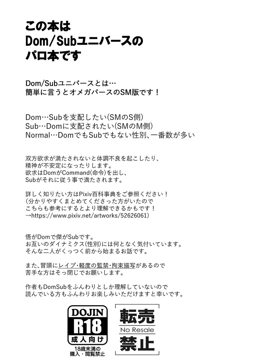 【新刊1冊目】五夏Dom/Subユニバース本
Dozen Rose Fes .2021/俺達最強/12/12/東4キ08b
「五夏Dom/Subユニバース本」R18/36p/B5/600円

タイトルの通り五夏のDom/Subユニバース本です!
悟がDomで傑がSubです。
※オチはハッピーエンドです!
※通販はイベント後公開します。
全年齢サンプル(1/2)↓ 