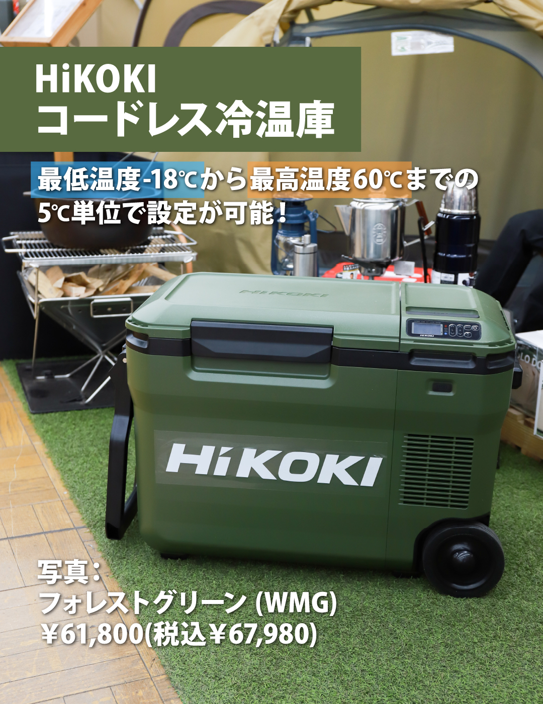 日立 - コードレス冷温庫 UL18DB フォレストグリーン 日立(ハイコーキ) UL18DB コードレス冷温庫 100V / 18V - 工具