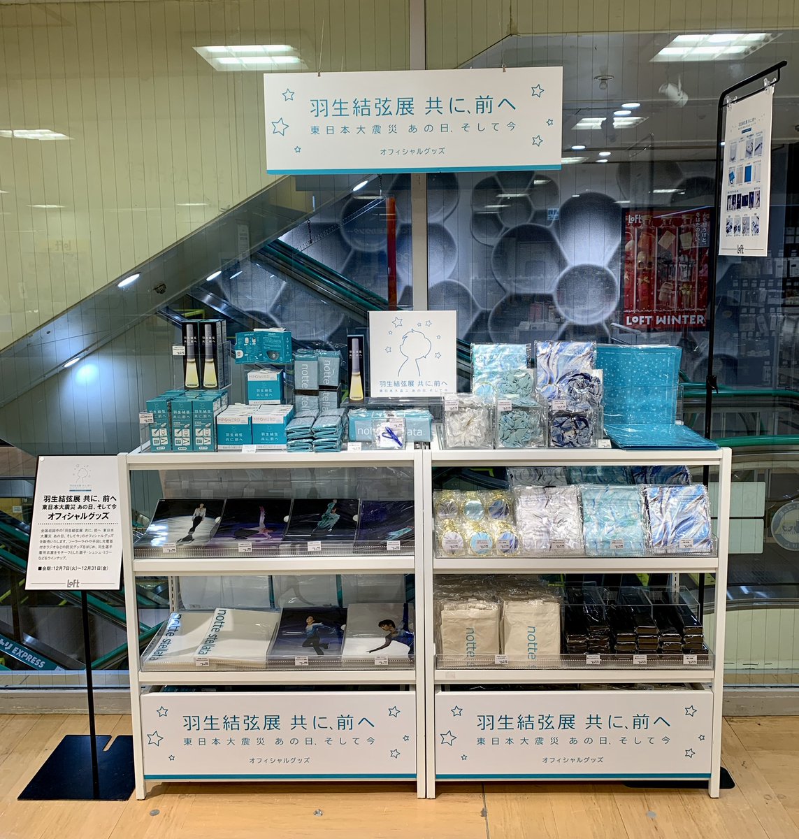 【最終値下】羽生結弦展　グッズセット 羽生結弦 5点セット 羽生結弦展2022 未使用品 - メルカリ