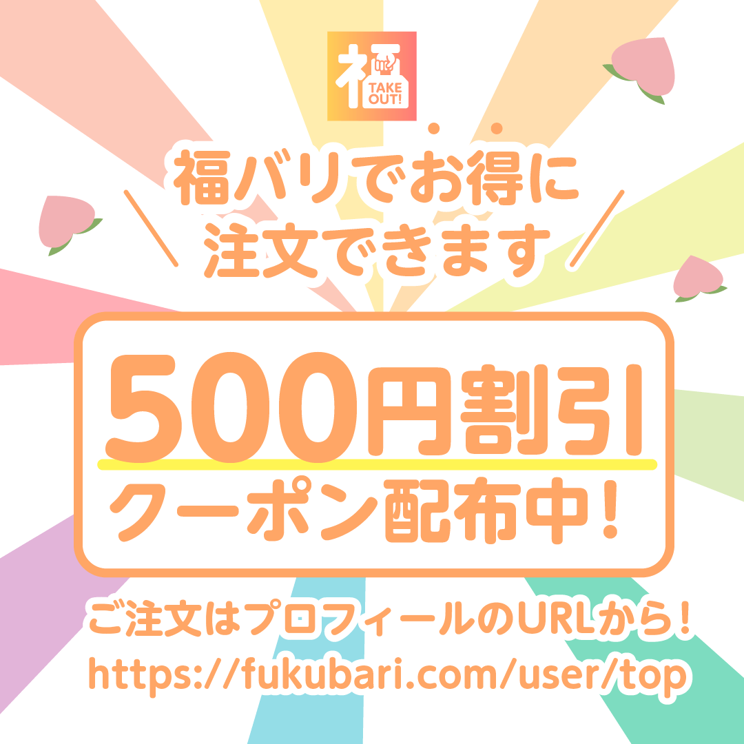 nk_fukubari's tweet photo. ／
🎊割引クーポン配布中🎊
＼

今なら #福バリ で”お得に”注文できます🥳👏🏻
🔰はじめてご注文の方限定！
500円割引クーポンプレゼント🎁

パスタにハンバーグにカレーにオムライスにお好み焼き！

この機会にお得に #福バリデビュー しませんか？🧡

ご注文はこちらから▼
https://t.co/HJkEfqEohB https://t.co/71UWuaaLQl