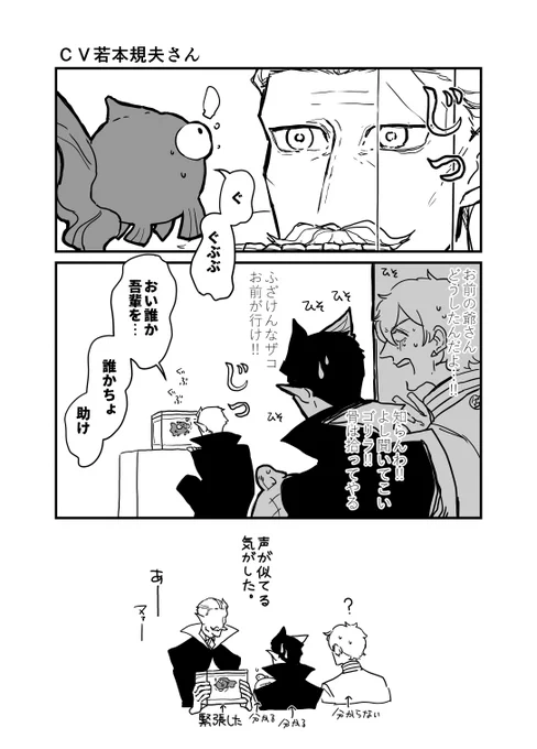 【誰にとは言わないけど】
若本さんキンデメでしたね～!! 