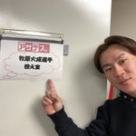 牧原大成のインスタグラム