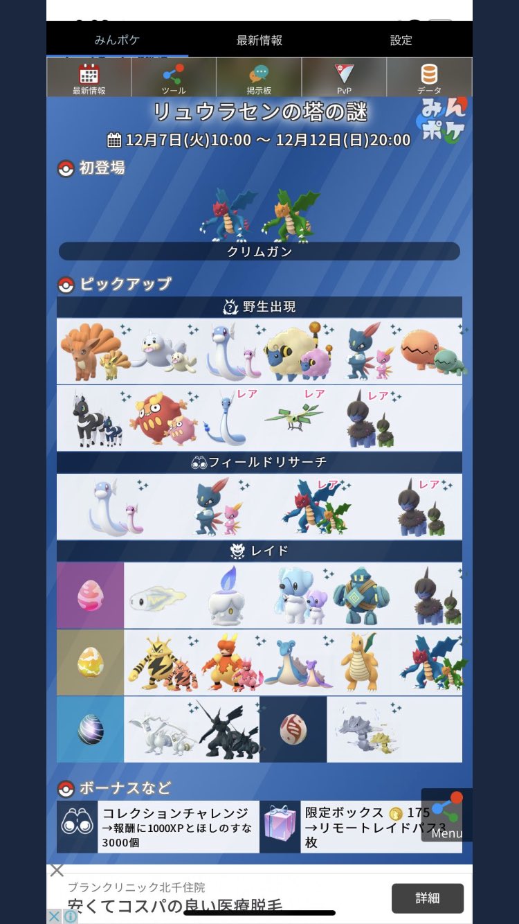Kirito ポケgo山口 アンノーン 欲しい クリムガン色違い実装みたいだから出るまでクリムガン討伐やります クリムガン色違い ポケモンgo タスクよりレイドの方が早く出る気がします T Co 3rhp0huk Twitter