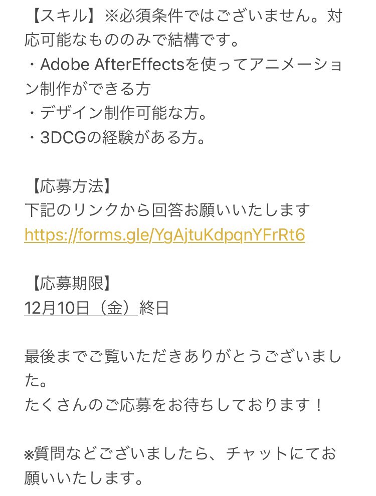 watavideo2's tweet photo. 【募集】
アニメーション制作者を募集中です！

【参考動画】
・https://t.co/k27D7SVerW
・https://t.co/lauDSJwBGl

【応募方法】
下記のリンクから
https://t.co/weHIe3chkf

【応募期限】
12月10日（金）終日

※詳しくは画像をご覧ください

#動画編集者募集 
#動画編集者と繋がりたい
#動画編集 https://t.co/QSCzRrbzun