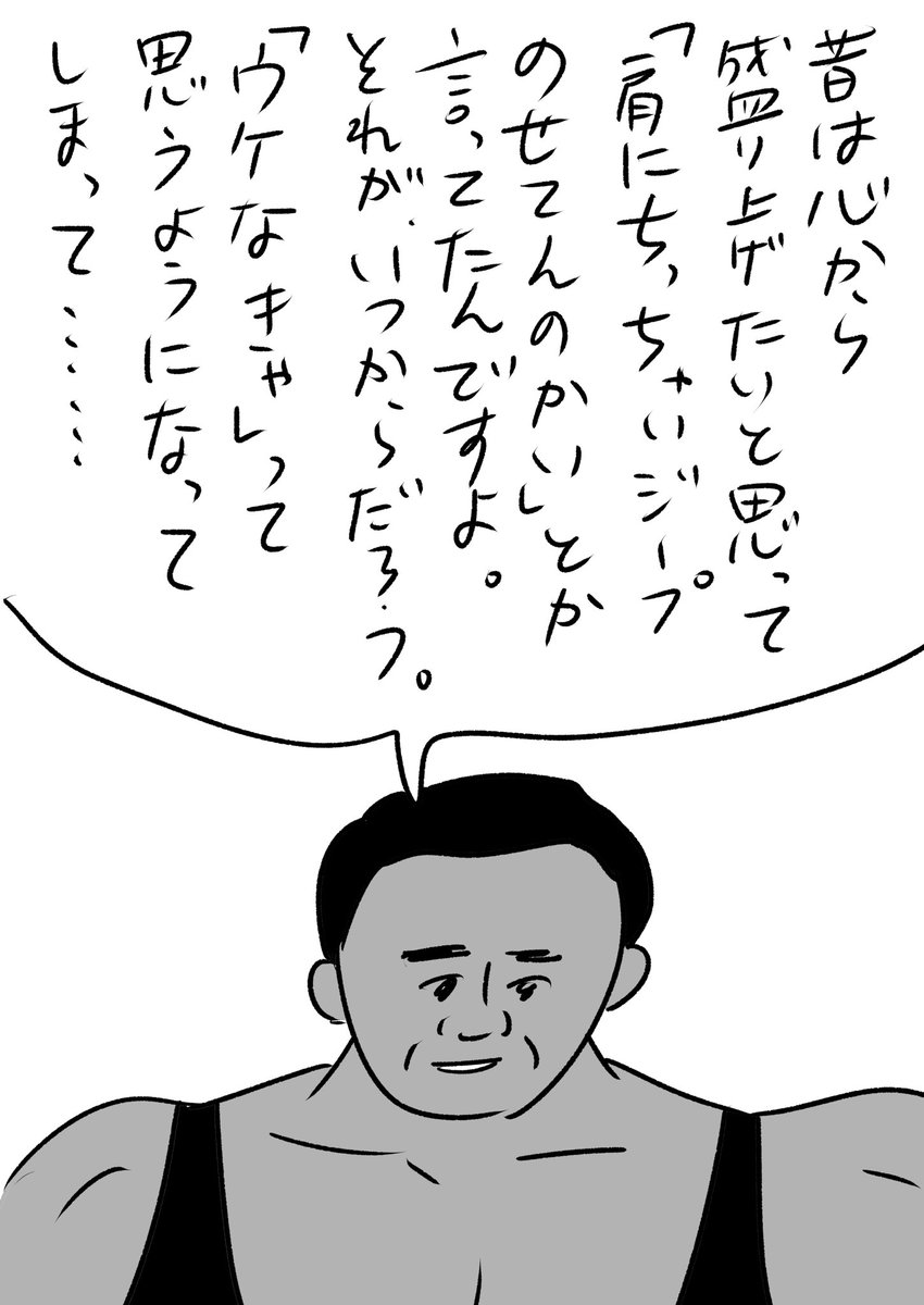 ボディビルダーの苦悩
#おほまんが 