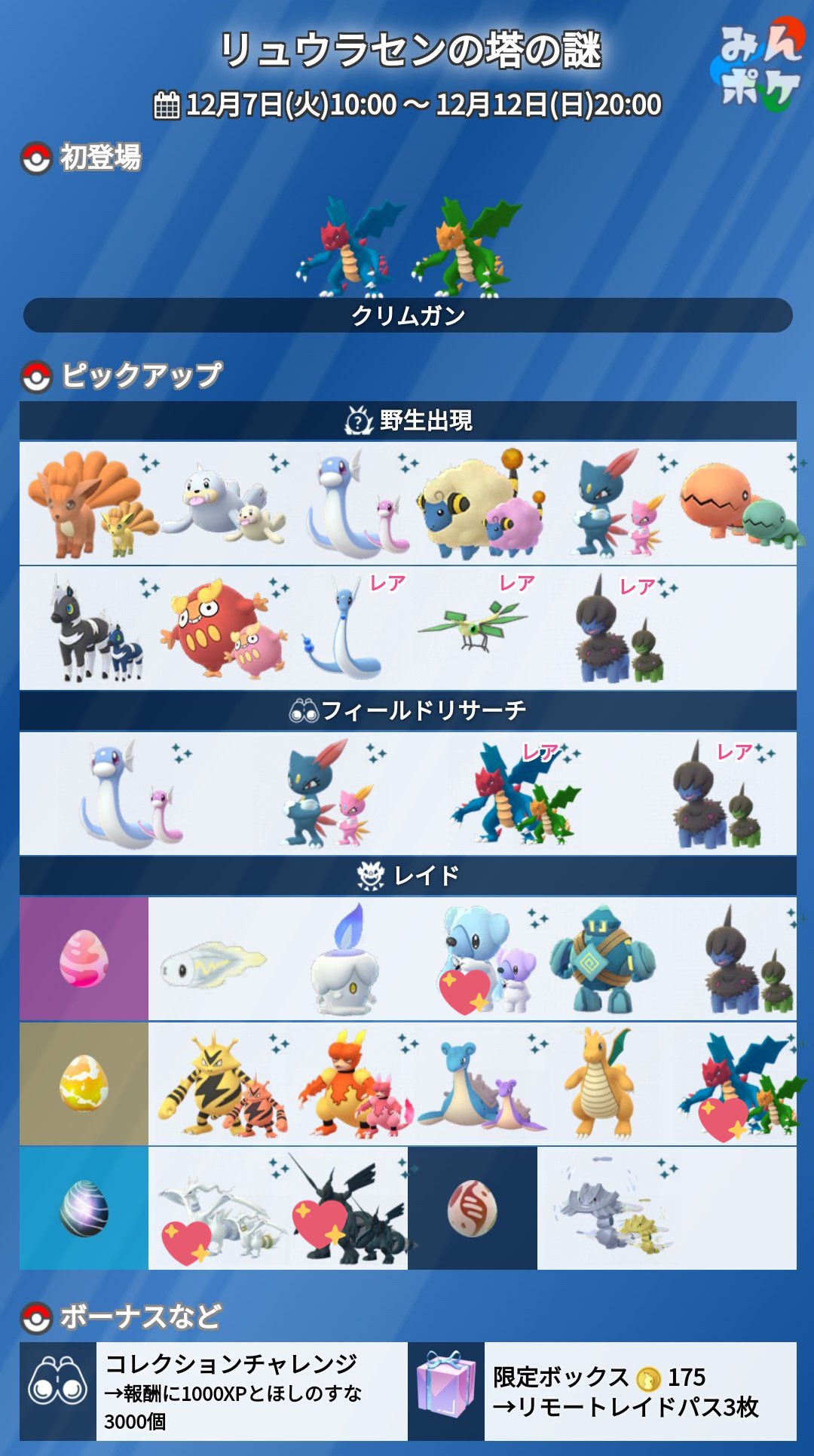 あい ぽけgo クリムガンとクマシュンレイドしようかな もちろんレシゼクもー 忙し ポケモンgo T Co 057hbeikoy Twitter