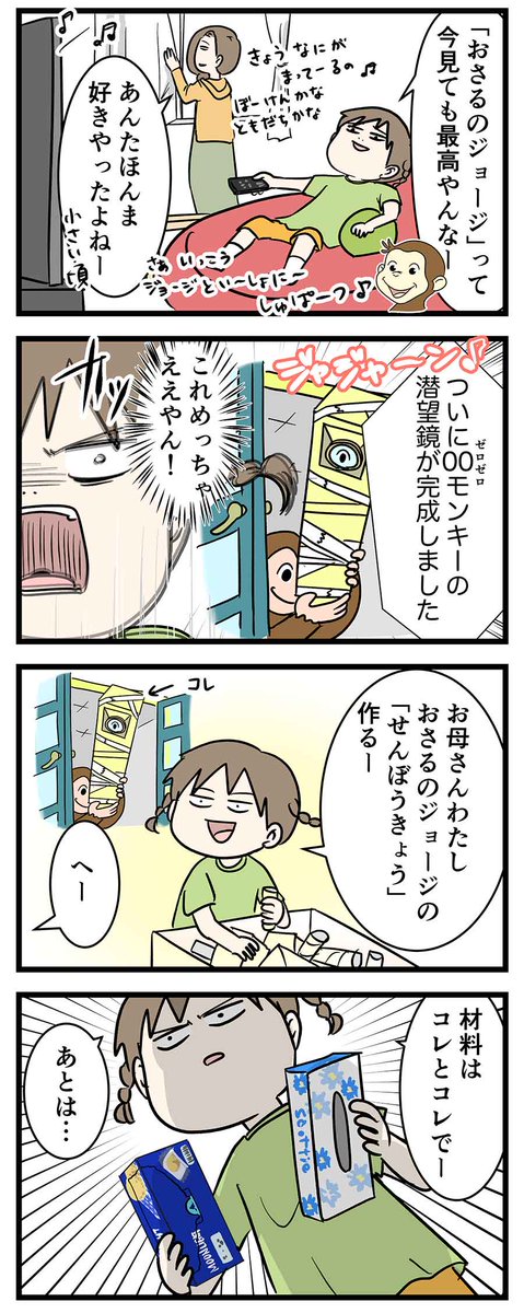 娘をわかりすぎたお母さんの話
#コミックエッセイ 
