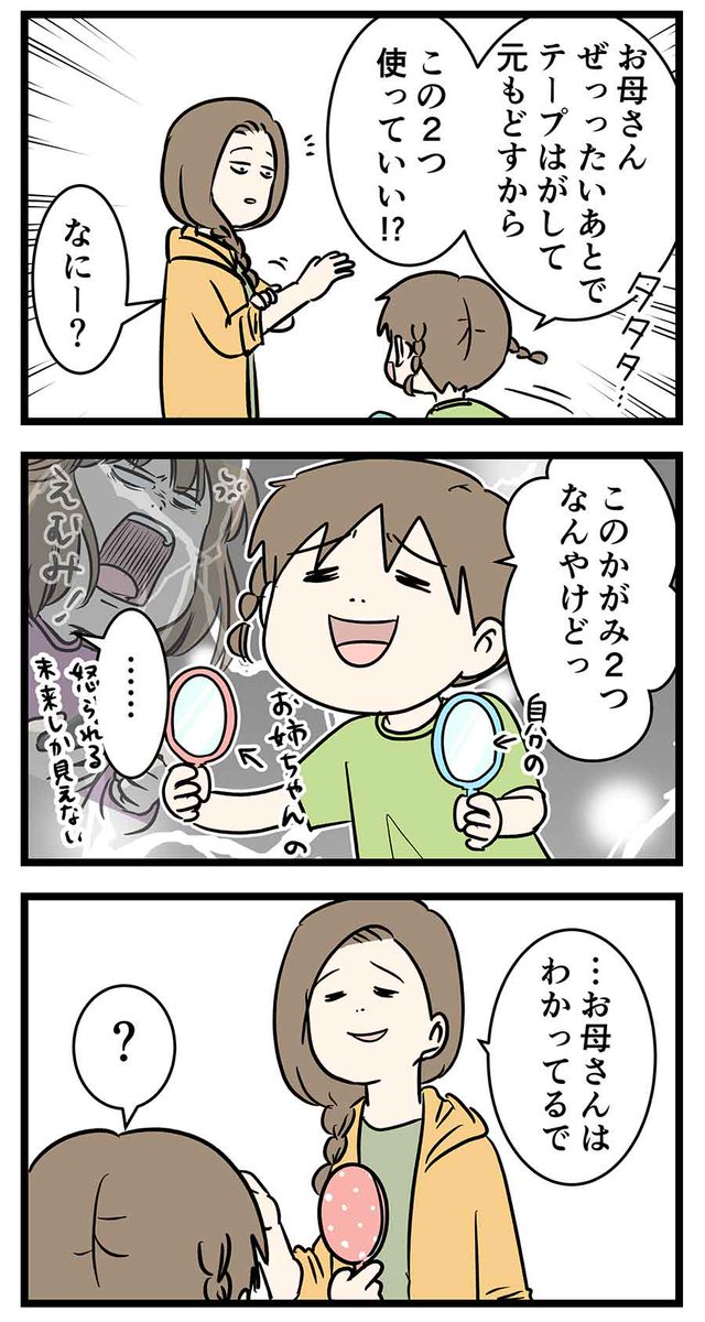 娘をわかりすぎたお母さんの話
#コミックエッセイ 