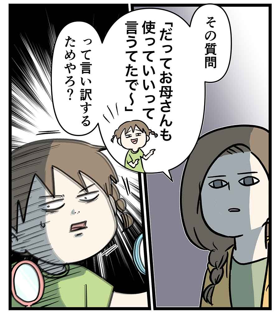 娘をわかりすぎたお母さんの話
#コミックエッセイ 