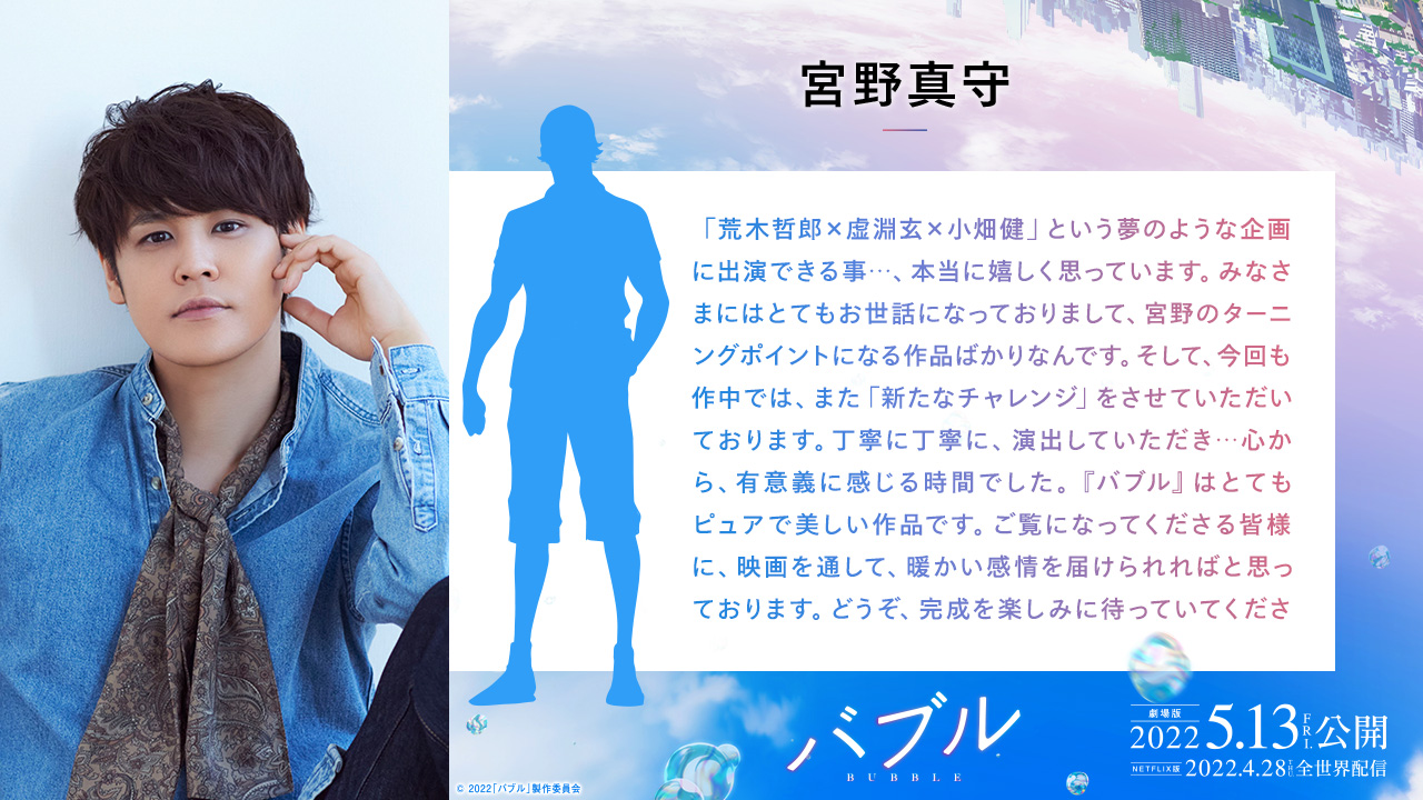 映画 バブル 公式 宮野真守 さんコメント 映画バブル 22年5月13日 劇場版 公開 4月28日 Netflix版 全世界配信 T Co Skvysei0y9 Miyanomamoru Pr T Co Qsknhvnbnq Twitter 映画 バブル 公式 宮野真守 さんコメント 映画バブル 22年5月13日 劇場版 公開 4月28日 Netflix版 全世界配信 T Co Skvysei0y9 Miyanomamoru Pr T Co Qsknhvnbnq Twitter