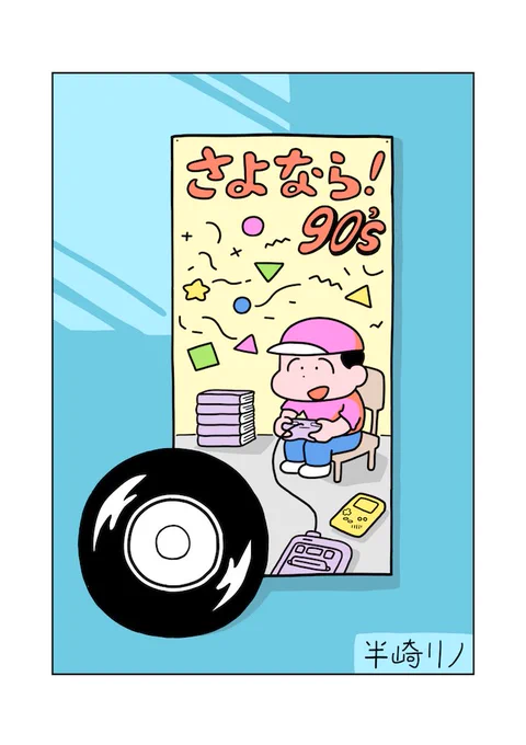 子供の頃の90年代を意識してドラえもん的なマンガを描きました。最近、平成少年ダンという同じ時代のクオリティの高いマンガも始まりましたが、
まぁ、こちらも読んで下さい、、。

#漫画が読めるハッシュタグ  
#イラスト好きと繋がりたい 
#平成レトロ #90年代 