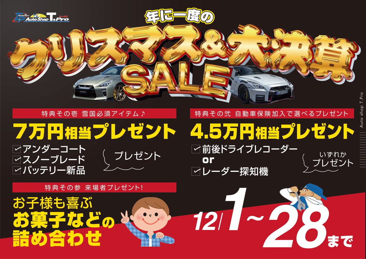 AutoShop_TPRO's tweet photo. #AutoShop_TPRO
キャンペーン実施中 https://t.co/JvUKQRdlqu