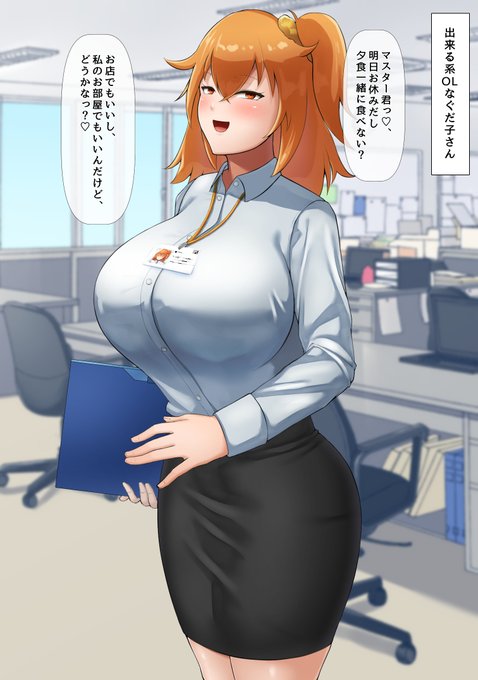 ぐだ男が大好きなOLぐだ子さん概念 