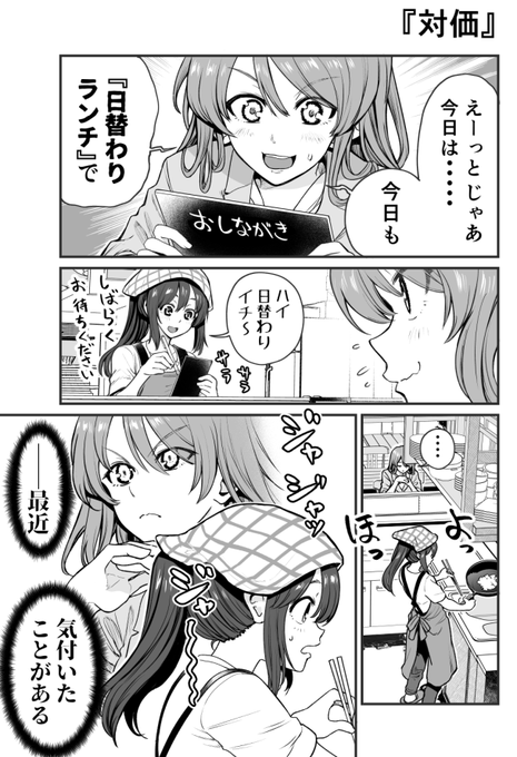 行きつけの店で小銭による支払いをしてしまう漫画 