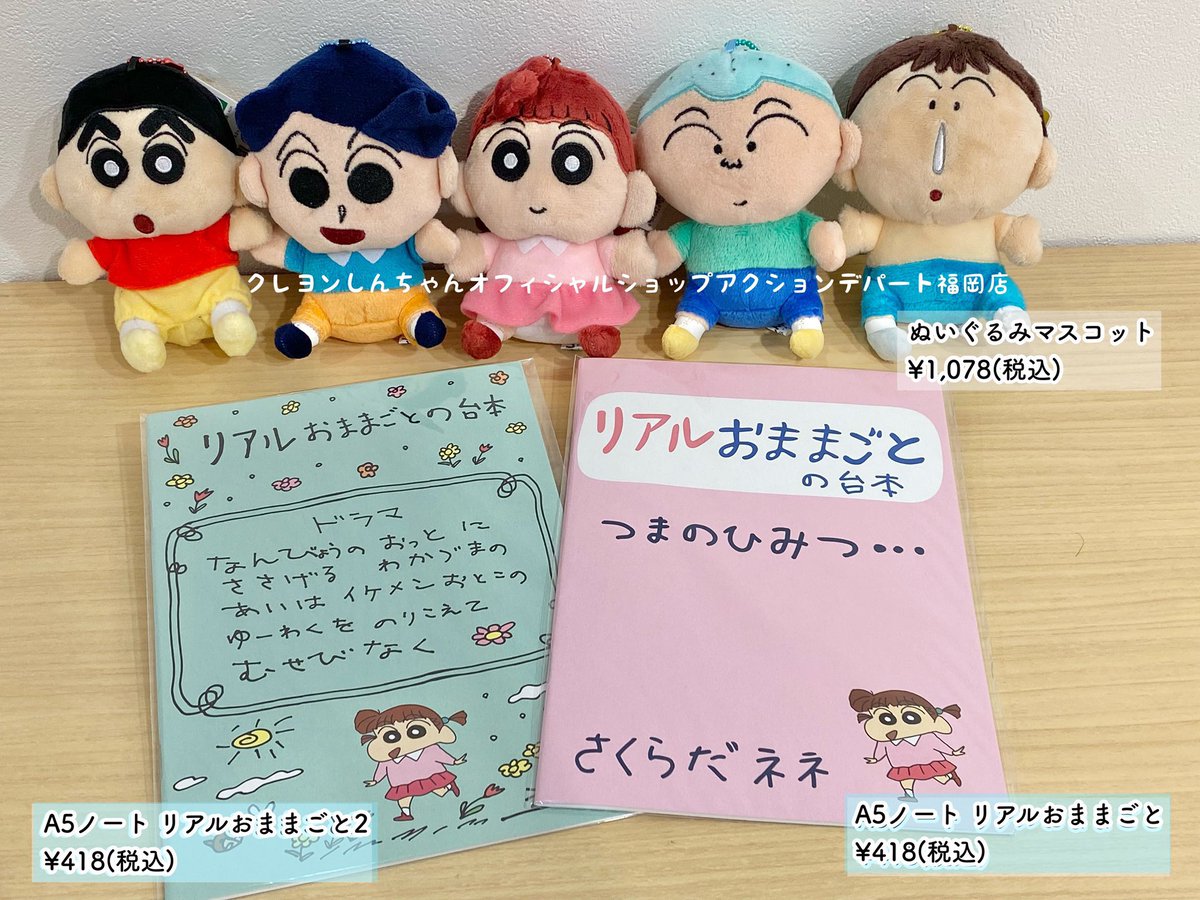 クレヨンしんちゃんのグッズはオタクの購買欲を鋭く刺激する仕様で素晴らしい キャラ絵ではなく世界観に浸れるのがいい の声も Togetter クレヨンしんちゃんのグッズはオタクの購買欲を鋭く刺激する仕様で素晴らしい キャラ絵ではなく世界観に浸れるのがいい の声も Togetter