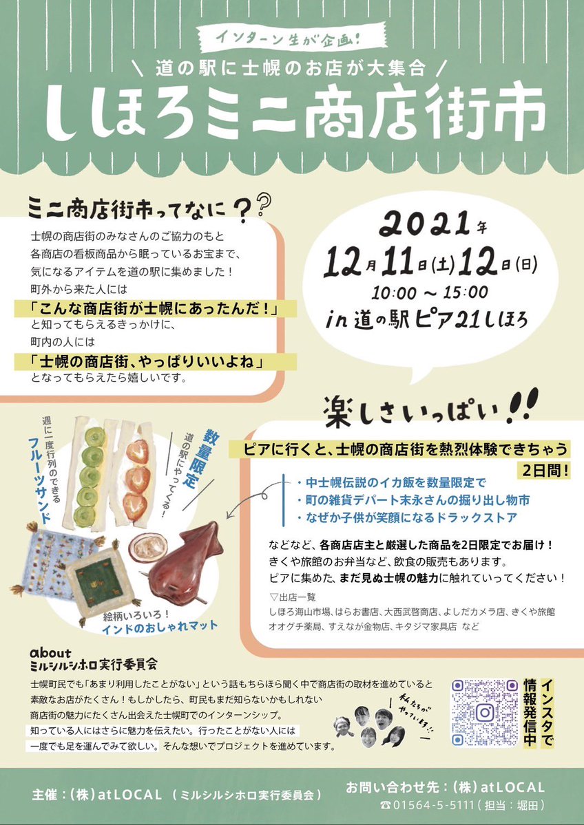 jagaimon_ss5's tweet photo. #しほろ #士幌 #ピア21しほろ #道の駅 #しほろミニ商店街市 #商店街 #ミルシルシホロ #ミルシルシホロ実行委員会 #インターン #atLOCAL #北海道 #十勝 #ヤング https://t.co/uuJPhWFvyI