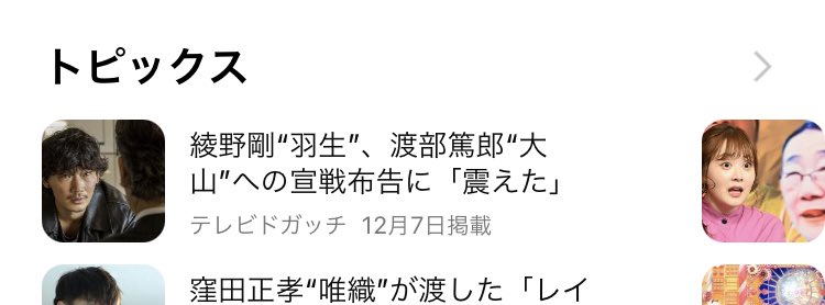 Yukifuk's tweet photo. TVerのトピックス見てたら，こんな記事があって「将棋のドラマなんてあったか？」と思って開いたら，全然将棋関係なかった。
#TVer ＃アバランチ #綾野剛 #渡部篤郎 #将棋 #羽生���治 #大山康晴 https://t.co/gu9jrYeHYs