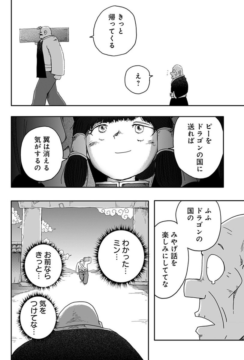 ジャンプ+「ドラゴンの子」3話目公開されました。
舞台がどんどこ広がってまいります。続きはリンクから。
https://t.co/lOXZlNzEGC 