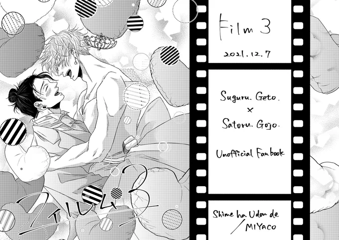 【夏五】フィルム3
いつものWEB再録です〜! 奥付の日にちを12/7にしたかったどうしても…
近々🐯さんに委託予定です 