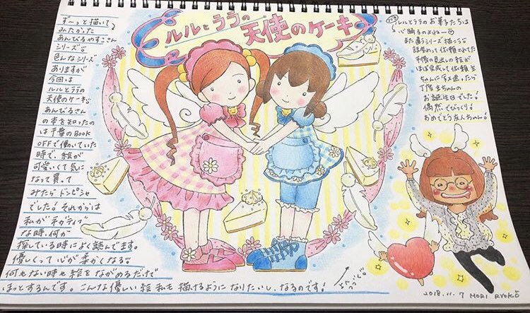 ルルとララの天使のケーキ のイラスト マンガ コスプレ モデル作品 1 件 Twoucan