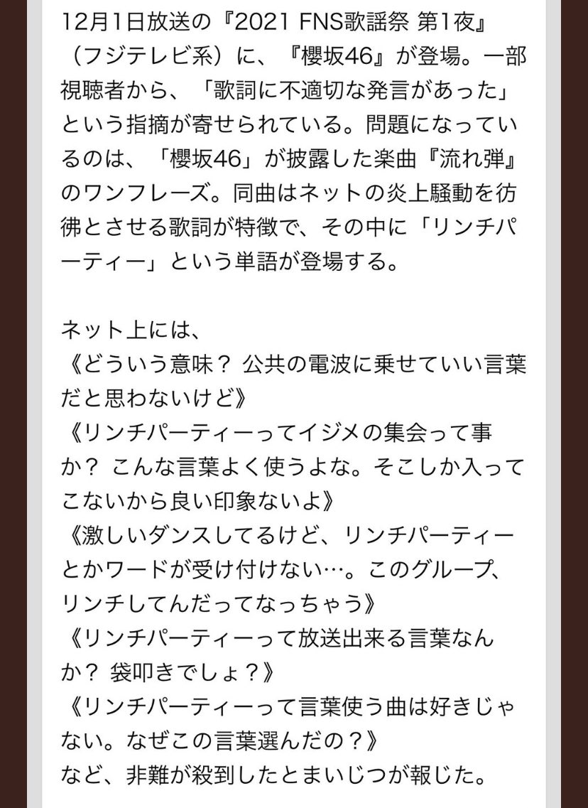 リンチパーティー意味は 櫻坂46流れ弾の歌詞でnhk紅白は放送禁止 令和の知恵袋