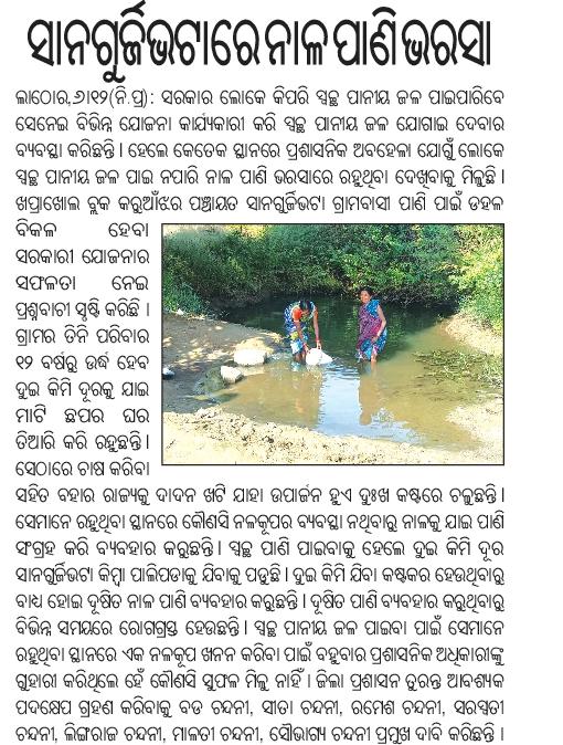 aim_of_help's tweet photo. My humble request to Hon'ble @CMO_Odisha respected Sir please resolve the issue by investigating the facts based on the information published in the newspaper.@gapg_dept @MoSarkar5T @CollectorBgr @PRDeptOdisha @BKhaprakhol @RuralOdisha https://t.co/bEl320SsnK