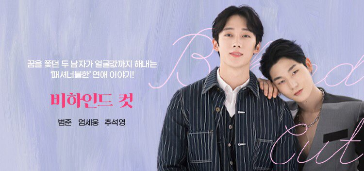 raikantopinico's tweet photo. [📰] ¡Llega un nuevo BL coreano!

¡#BehindCut será la historia de 2 hombres que perseguirán sus sueños!

Estará a cargo de Emotion Studios y aún no tiene fecha de estreno 

#비하인드컷 https://t.co/LvhmPirkgT
