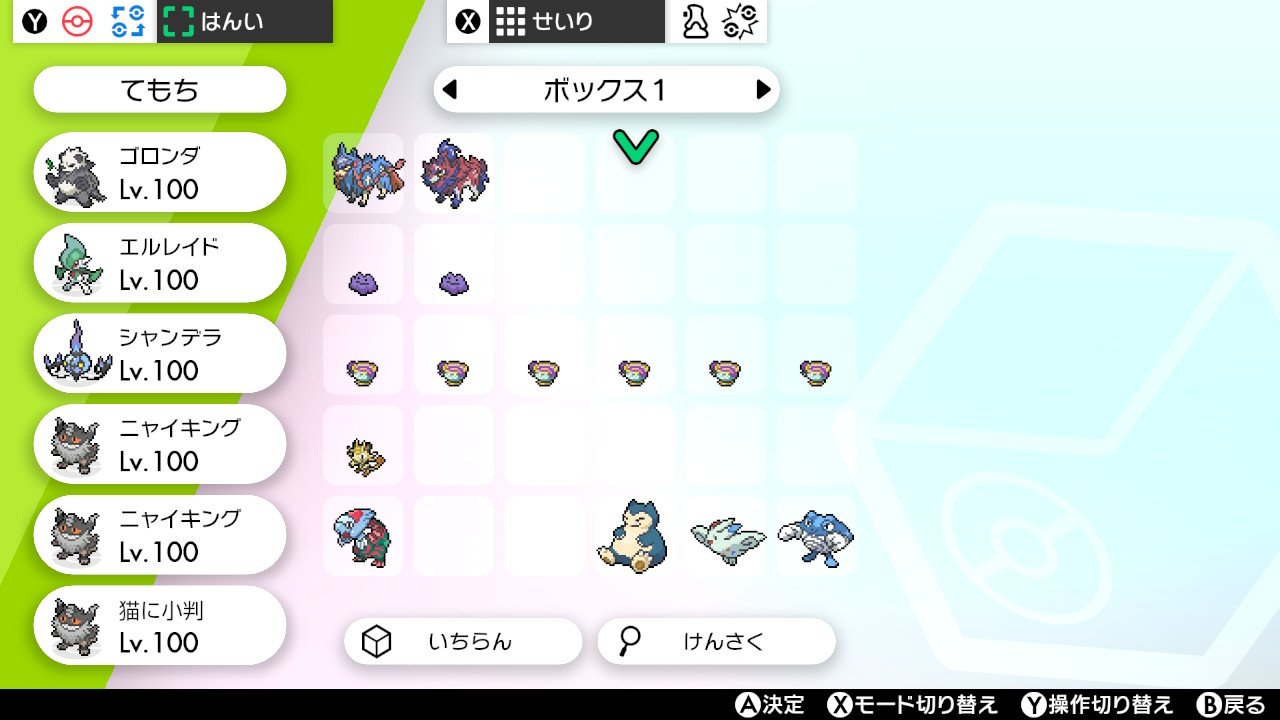 とよたつ 今のポケモンの手持ち 卵孵化厳選用 シャンデラ メタモン 色違いレイド用 ニャイキング ウオノラゴン 金対策用 ニャース ザシアン ザマゼンタ 野生色違い捕獲用 エルレイド ゴロンダ カレー色違い証用 ヤバチャ 指振り大会用 カビゴン