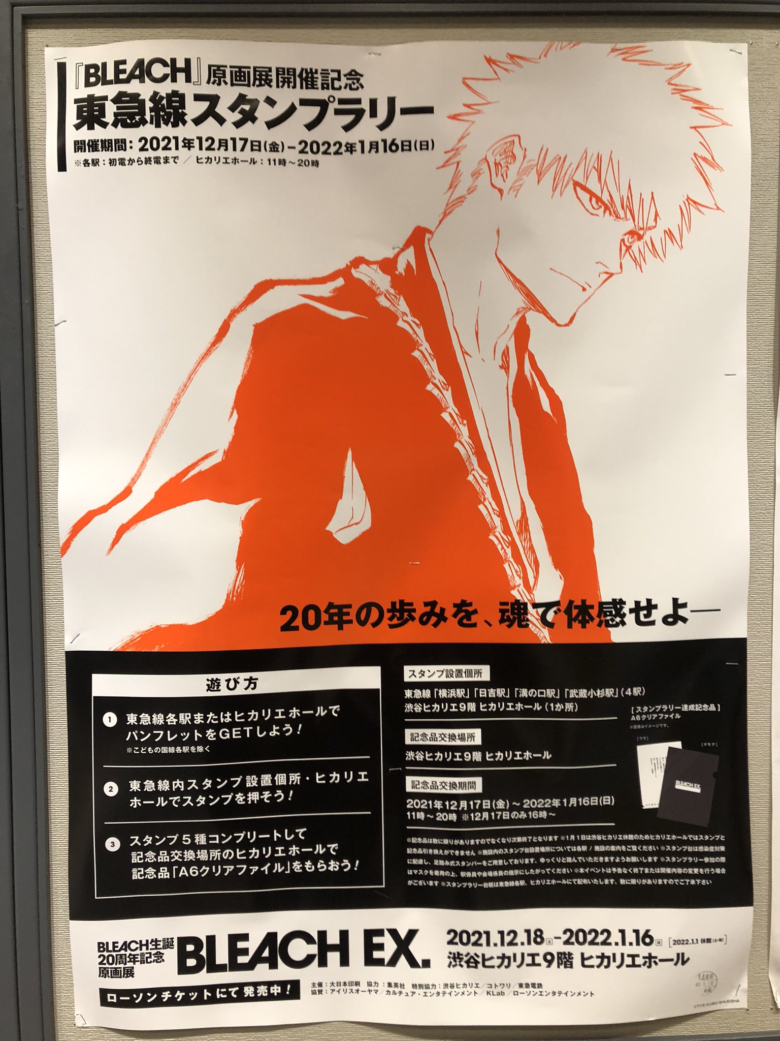 Bleachスタンプラリー Twitter Search Twitter