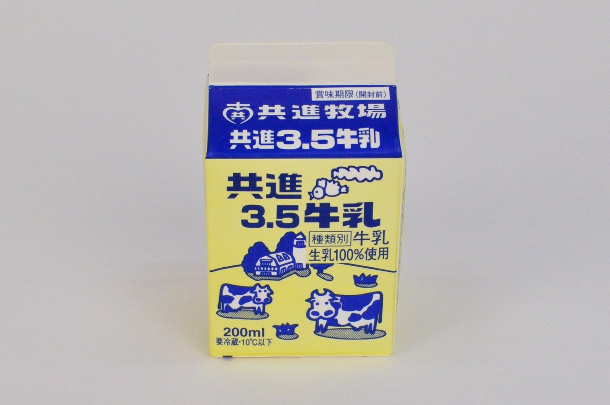 hollykun_mito #共進牧場 さんの #共進 3.5牛乳 #兵庫県 ーーーあの日