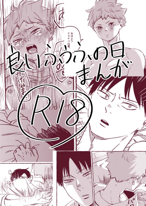 良いふうふの日漫画(大遅刻スライディング土下座) 
だらけてたら結構時間掛かっちゃった💦 #影日
https://t.co/wUgQw7Lksh 