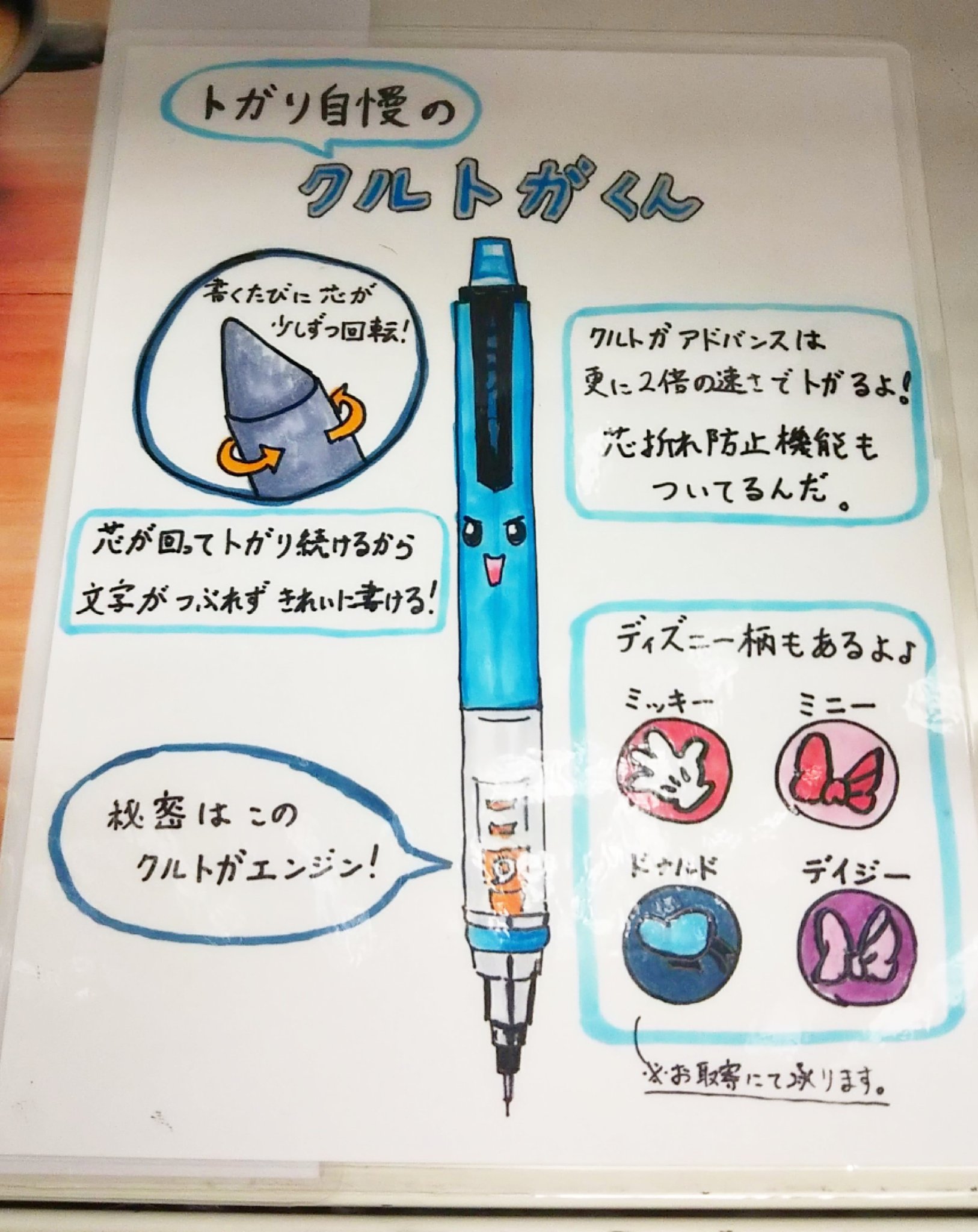 ナガサワ文具センタープレンティ店 神戸 クルトガくん ポップを作成しました とんがり芯が自慢です クルトガ クルトガアドバンス クルトガエンジン クルトガ愛用者 Kurutoga シャープペン シャーぺン 三菱鉛筆 ナガサワ文具センター 西