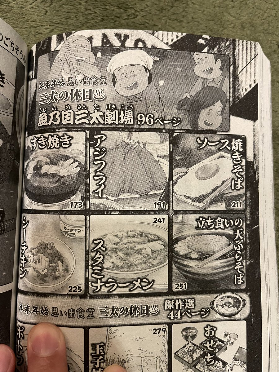 今年も発売になりました^_^
思い出食堂『三太の休日』
描き下ろしが20ページ
『カップ焼きそば』
傑作選が96ページ
僕は『立ち食いの天ぷらそば』で
泣きました
そして
思い出食堂の作家の新作
164ページ!
さらに傑作選140ページ!
みなさま どうぞ
よろしくお願いします^_^
魚乃目三太より
